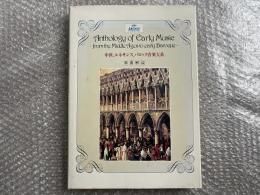 Anthology of Early Music　From the MiddleAges to early Baroque　中世 ルネサンス バロック音楽大系　楽曲解説 対訳集
ARCHIV PRODUKTION