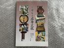 くすりの広告文化  看板・錦絵広告 ポスターの世界<br />
内藤記念くすり博物館平成15年度企画展図録