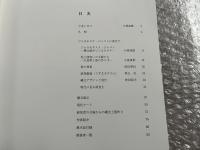図録 ジョウモネスク ジャパン 火焔土器的こころ
新潟県立歴史博物館開館特別展 縄文 デザイン