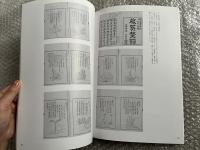 飢えに備えて  救荒策にみる薬草  図録 図版
平成16年度富山市売薬資料館特別展