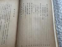 不治の病は無い 真理と体験が語る 八幡博堂
八幡顕正 真手 霊査 千鳥会 交霊 心霊治療 昭和35年