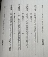 道場親信 戦後日本の社会運動と生活クラブ 連続講演
岩根邦雄 加藤好一