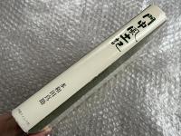 門中風土記
氏姓 家譜 家系 士族 沖縄 琉球