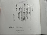 戦中女学生の記録
戦争 戦時中