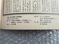 写真に見る「昭和の化粧風俗」
日本髪 洋髪 ファッション 美容 戦前