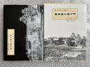 古写真に探る熊本城と城下町(増補改訂版)</p>
<p>日本史 郷土史 戦国合戦 城郭古写真 増補改訂版