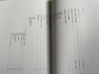 東寺諸門修復記念 東寺の建造物  古建築からのメッセージ 図録