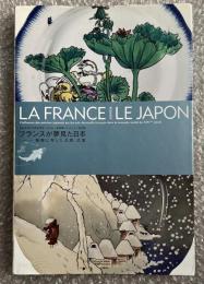 フランスが夢見た日本 : 陶器に写した北斎、広重  
日仏交流150周年記念オルセー美術館コレクション特別展