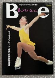月刊スポーツアイ1998年3月号増刊 
Be 美 クリエイション フィギュアスケート 新体操 写真集 長野五輪 シェフチェンコ ブチルスカヤ リピンスキー 