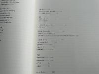 写真集 ドキュメンタリーの時代  
名取洋之助・木村伊兵衛・土門拳・三木淳の写真から
報道写真 図版 戦争 昭和