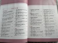 関節鏡視下手術と術後リハビリテーション Vol.30
臨床スポーツ医学  臨時増刊号