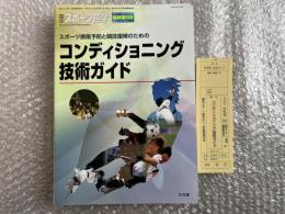 臨床スポーツ医学 臨時増刊号 Vol.28
コンディショニング技術ガイド  スポーツ損傷予防と競技復帰のための
