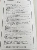 増永静人 イメージ健康体操 経絡体操 全2冊 医王会指圧研究所
「イメージ体操・経絡体操に添えて 増永静人講義録より」付属