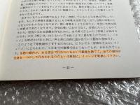 増永静人 イメージ健康体操 経絡体操 全2冊 医王会指圧研究所
「イメージ体操・経絡体操に添えて 増永静人講義録より」付属