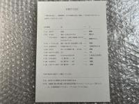 図録 日和崎尊夫  闇を刻む詩人 木口木版画の世界
図版 カルパ ビュラン