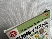 高精細イラスト集 操作説明書 CDROM付属 花と風物 
イラスト素材集 クリップアート 挿絵 Windows (BMP形式)  Mac (PICT形式) 和風洋風合わせて309種収録