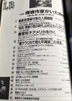 月刊LB 中洲通信 No.110 1995年9月号
探偵作家の時代 渡辺啓助『鴉の歌』 山崎正夫 探偵小説 藤堂和子