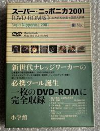 スーパー ニッポニカ2001 DVD-ROM版 DVD未開封 Mac版 
日本大百科全書＋国語大事典 SuperNipponica 2001