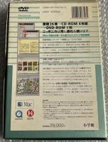 スーパー ニッポニカ2001 DVD-ROM版 DVD未開封 Mac版 
日本大百科全書＋国語大事典 SuperNipponica 2001