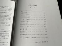 バイロス画集 FRANZ VON BAYROS 作品集