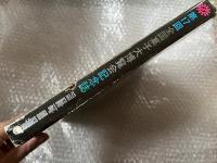 第17回全国菓子大博覧会記念誌 図録 
17TH cake fair 1968 SAPPORO