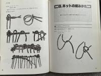 結びの図鑑 PART1+2 2冊セット