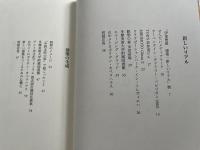 伊東豊雄 私の建築手法 2006
東西アスファルト事業協同組合 50周年記念講演記録集