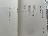 私の建築手法 2007 乾久美子 手塚貴晴 西沢立衛 
東西アスファルト事業協同組合講演記録集