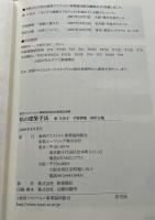 私の建築手法 2007 乾久美子 手塚貴晴 西沢立衛 
東西アスファルト事業協同組合講演記録集