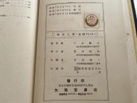 航空工学 航空工學 三木鐡夫
飛行機 流体力学 エーロフオイル 空気力学 性能計算 プロペラ 発動機 