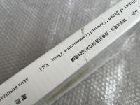 日本都市計画史  都市計画法 建築法制定百年記念論集