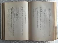 石井十次伝 小野田鉄彌