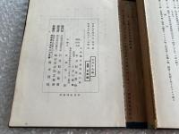 石井十次伝 小野田鉄彌