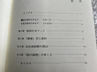 てのひらのなかの命  出生をめぐる生命倫理
減数分娩 生命操作 出生前診断 障害児 差別 新生児 出産 医療