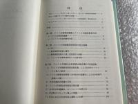 占領下ドイツの教育改革  
アメリカ対独教育使節団とアメリカ対独社会科委員会