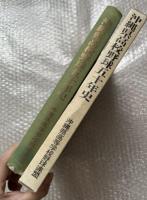沖縄県高校野球五十年史