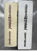 大阪府高等学校野球連盟史 高校野球
