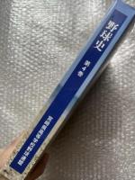 宮崎県高等学校野球史第4巻 2007-2016 平成19年〜28年 高校野球
