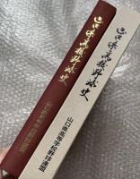 山口県高校野球史
