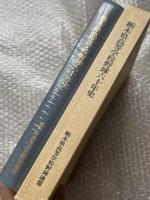 栃木県高等学校野球六十年史 1978 高校野球 