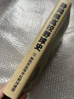 静岡県高校野球史 函コワレ 高校野球
