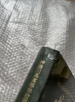 神奈川県高等学校野球80周年記念誌 球音1998 高校野球