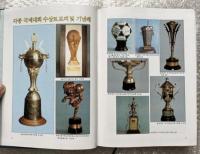 韓国蹴球百年史　KFA  サッカー 写真多数 大韓民国