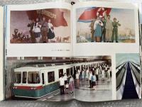 1975年北朝鮮の写真集『チョンリマチョソンの社会主義建設』
金日成 キムイルソン 鉄道 平壌 韓国 朝鮮