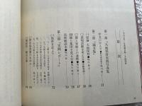 仙田満設計 野中保育園二十五周年記念写真論文集 大地保育
野中ザウルス ポストカード付属 建築 野中こども園 塩川豊子 塩川寿平