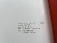 幼児の生活の中から生れるもの