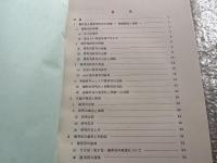 森重敏謹呈署名入 わが国における優秀児の心理学的研究