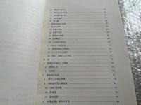 森重敏謹呈署名入 わが国における優秀児の心理学的研究