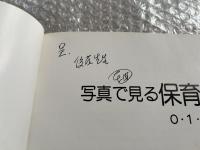 写真で見る保育実習 0 1 2歳児編 写真多数 教育 保育園 赤ちゃん 乳児
子どもの成長の姿 園生活の流れ 保育者と子どものかかわり 保育者 親
保育環境 実習の流れ