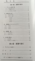写真で見る保育実習 0 1 2歳児編 写真多数 教育 保育園 赤ちゃん 乳児
子どもの成長の姿 園生活の流れ 保育者と子どものかかわり 保育者 親
保育環境 実習の流れ